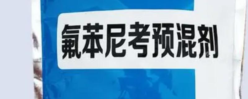 氟苯尼考兽用主要治疗什么